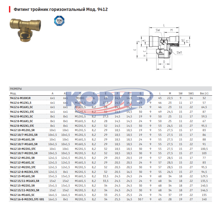 9412 8-M12x1,5 – Фитинг тройник горизонтальный 9412 8-M12x1,5 (Альтернатива) для КАМАЗа, 9412 8-M12x1,5