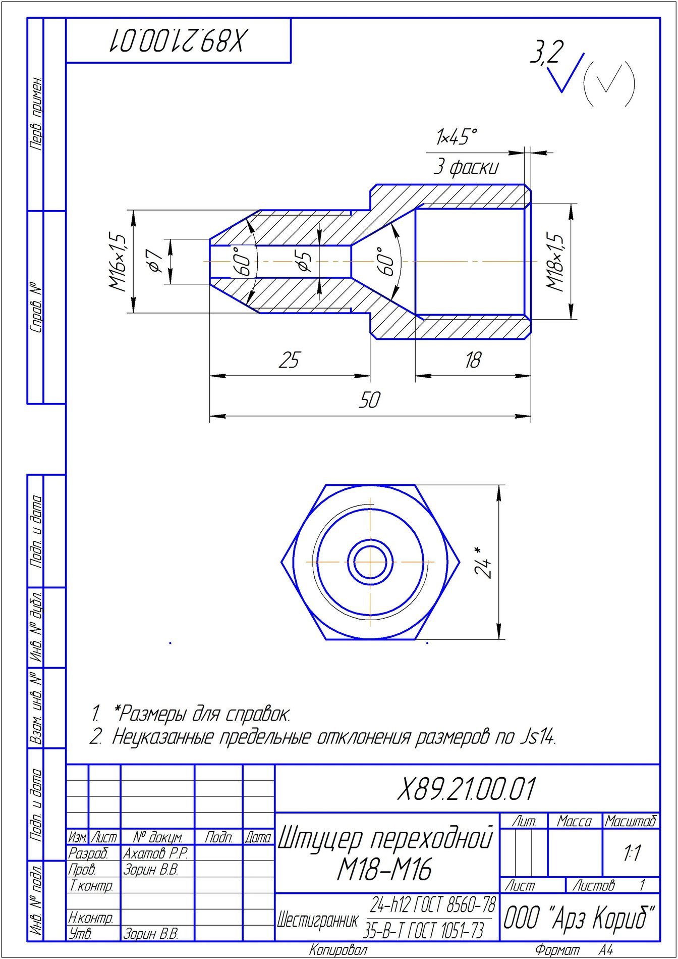 ЦБ-082998 – ШТУЦЕР ПЕРЕХОДНОЙ М22*1,5-М27*1,5 (ШС27/32) (Альтернатива) для КАМАЗа, ЦБ-082998